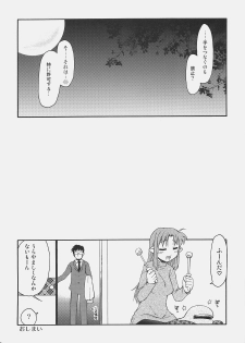 (C73) [YOKOSHIMAYA. (Yokoshima Takemaru)] Himuro-san to Caster-san to - Himuro Renai Jiken Sono 5. (Fate/hollow ataraxia) - page 25