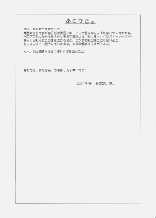 (C73) [YOKOSHIMAYA. (Yokoshima Takemaru)] Himuro-san to Caster-san to - Himuro Renai Jiken Sono 5. (Fate/hollow ataraxia) - page 26