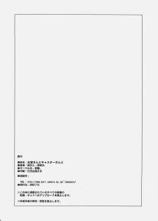 (C73) [YOKOSHIMAYA. (Yokoshima Takemaru)] Himuro-san to Caster-san to - Himuro Renai Jiken Sono 5. (Fate/hollow ataraxia) - page 27