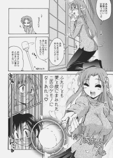 (C73) [YOKOSHIMAYA. (Yokoshima Takemaru)] Himuro-san to Caster-san to - Himuro Renai Jiken Sono 5. (Fate/hollow ataraxia) - page 9