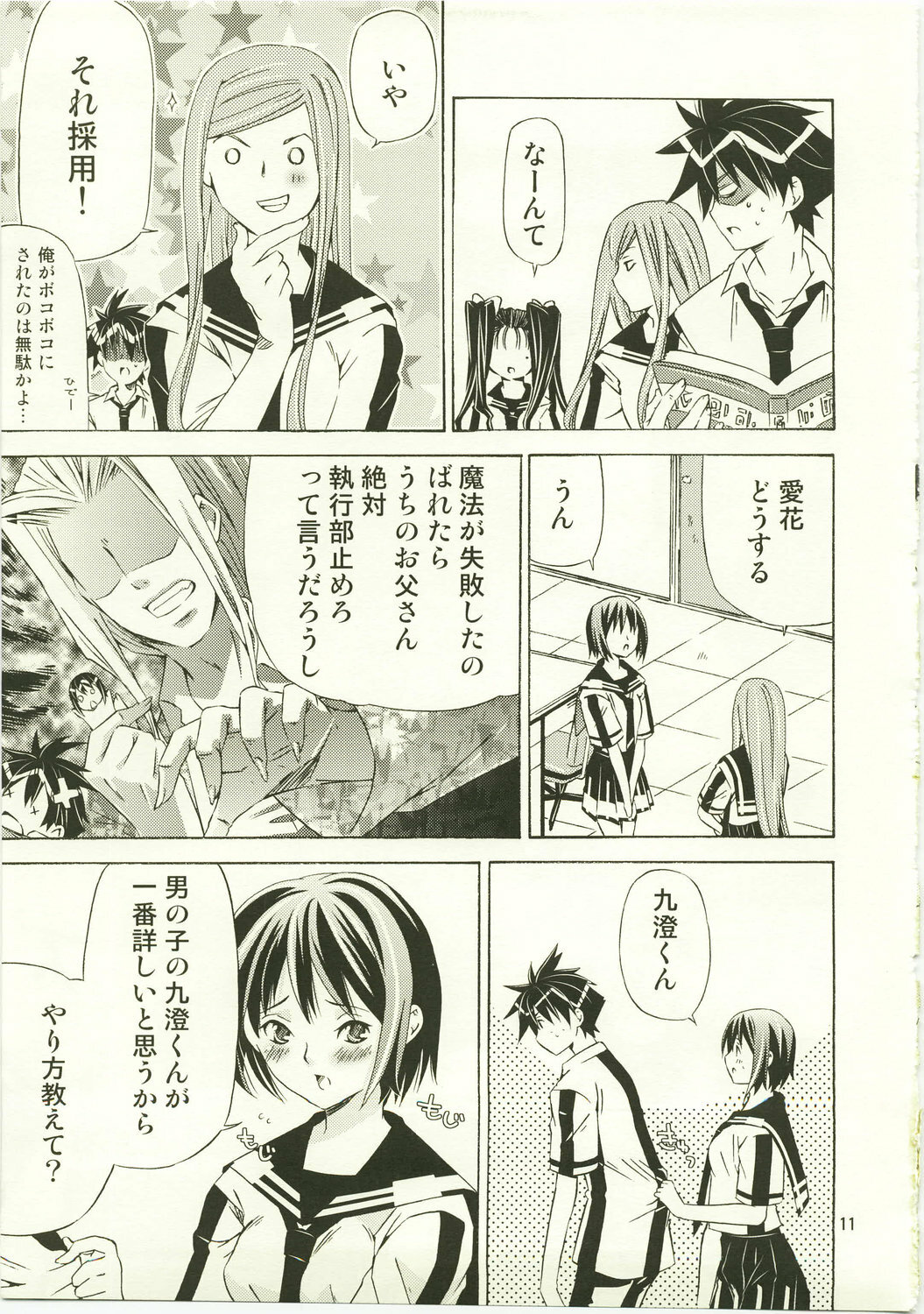 (C73) [Ichinichi Sanjou (Jinguu Kozue)] Hx4 (Mx0) page 11 full