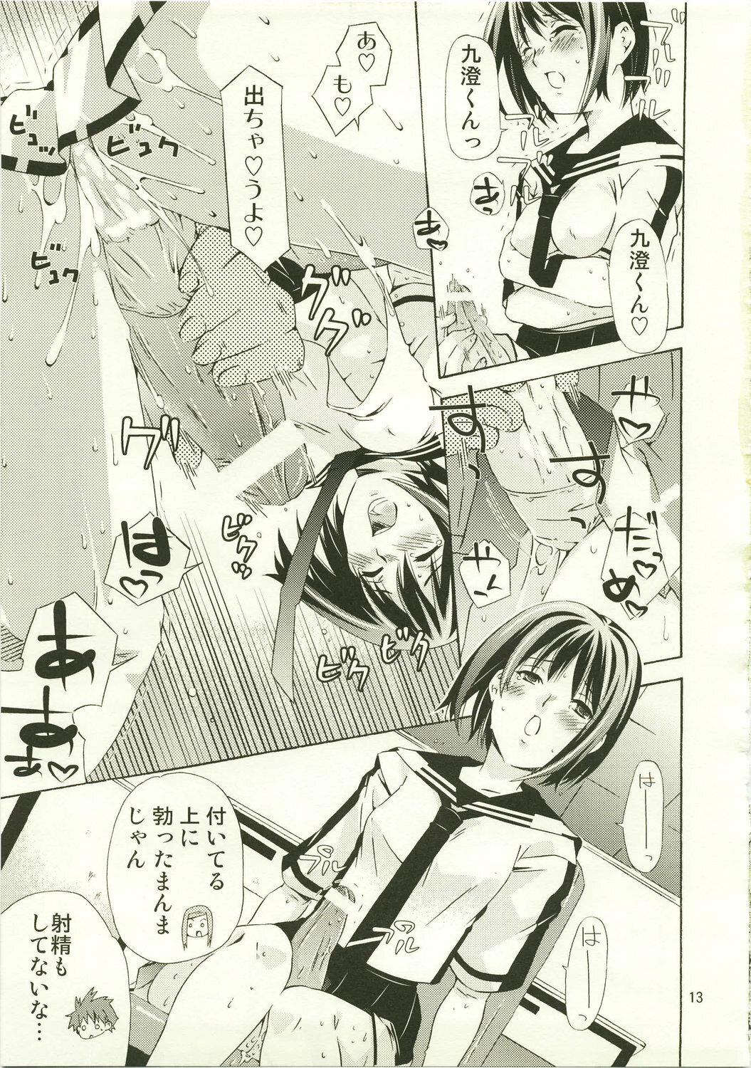 (C73) [Ichinichi Sanjou (Jinguu Kozue)] Hx4 (Mx0) page 13 full