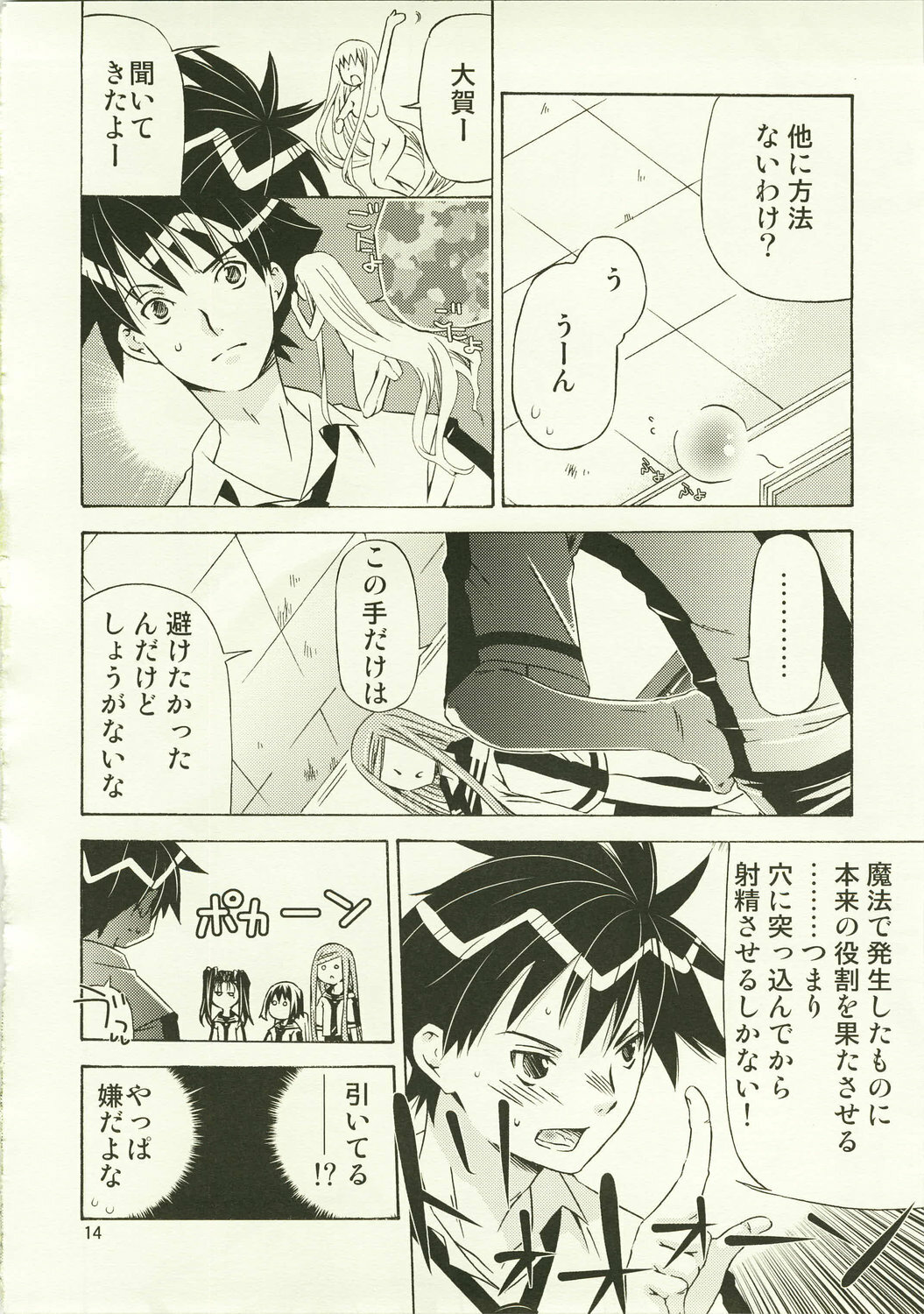 (C73) [Ichinichi Sanjou (Jinguu Kozue)] Hx4 (Mx0) page 14 full