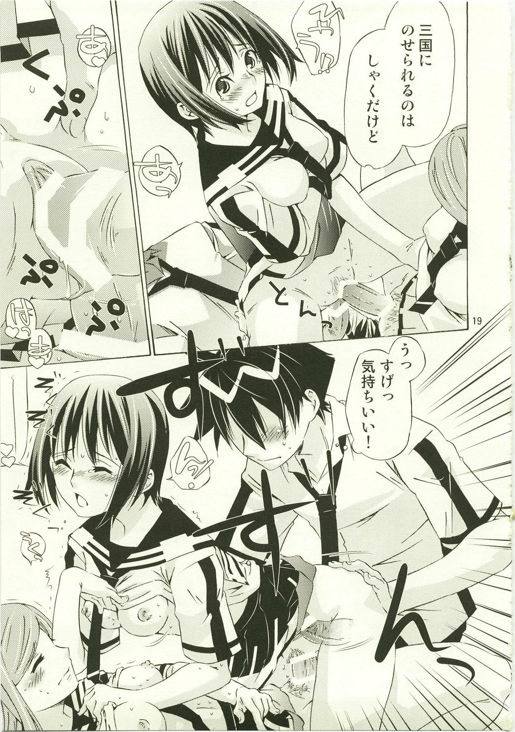 (C73) [Ichinichi Sanjou (Jinguu Kozue)] Hx4 (Mx0) page 19 full