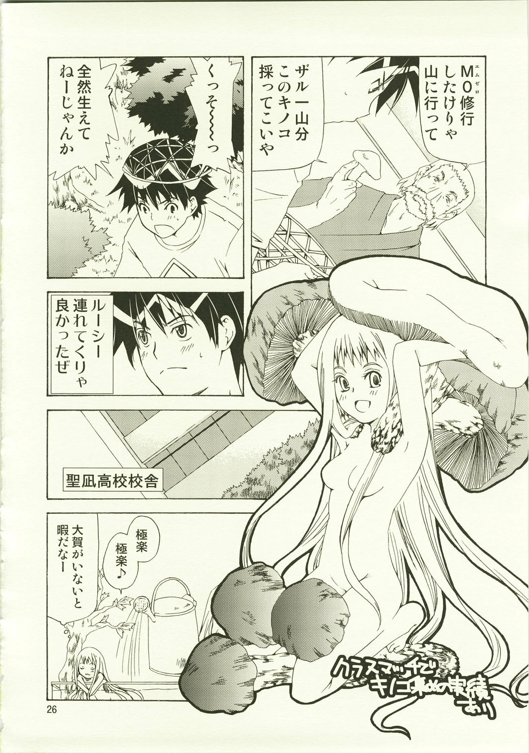 (C73) [Ichinichi Sanjou (Jinguu Kozue)] Hx4 (Mx0) page 26 full