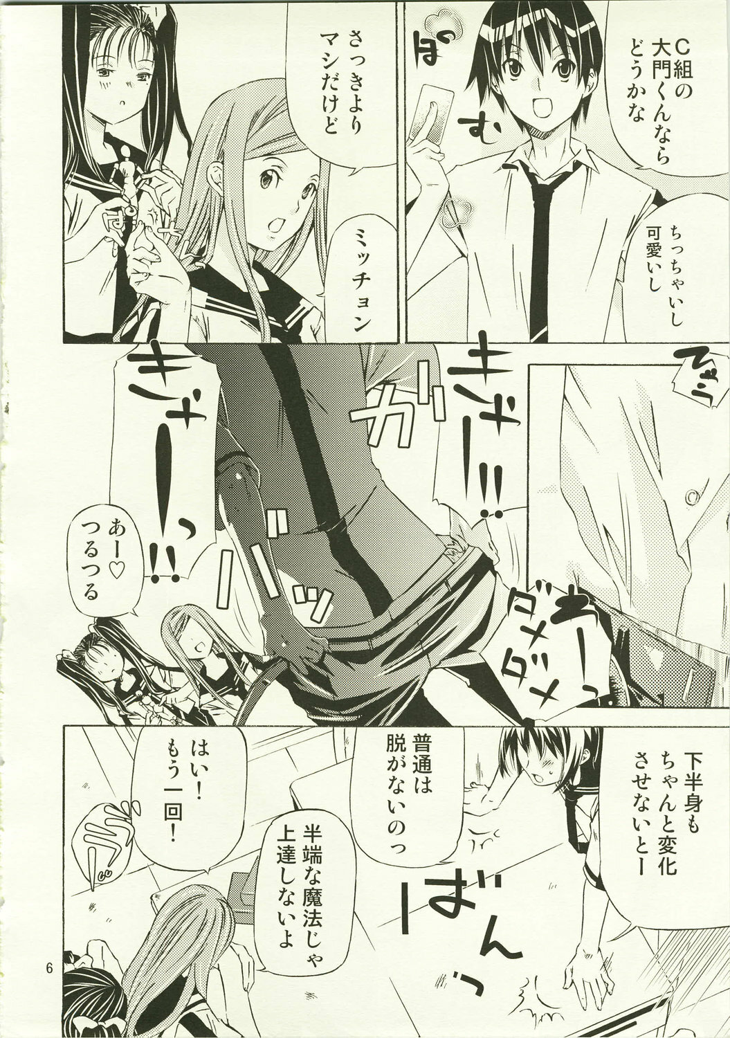 (C73) [Ichinichi Sanjou (Jinguu Kozue)] Hx4 (Mx0) page 6 full