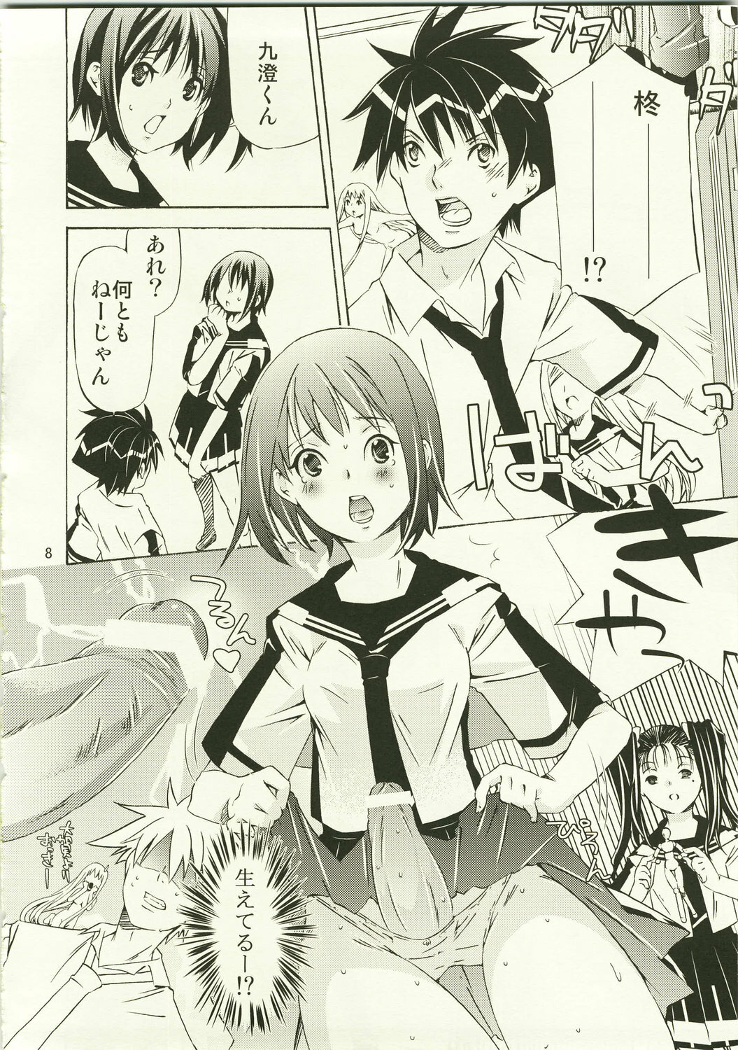 (C73) [Ichinichi Sanjou (Jinguu Kozue)] Hx4 (Mx0) page 8 full