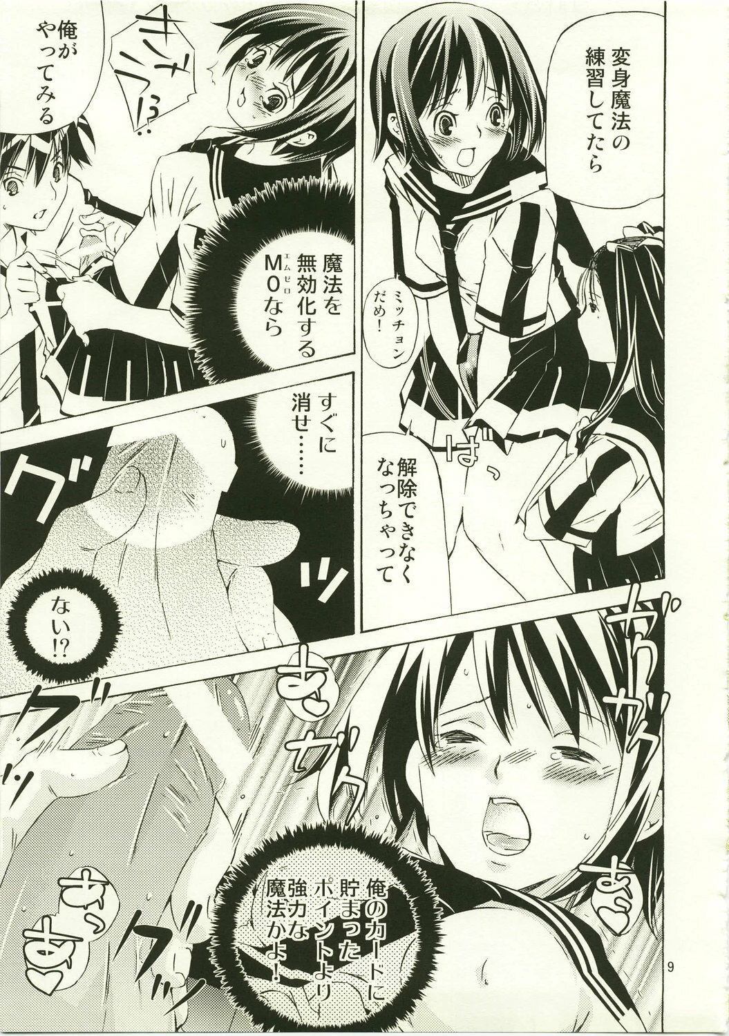 (C73) [Ichinichi Sanjou (Jinguu Kozue)] Hx4 (Mx0) page 9 full