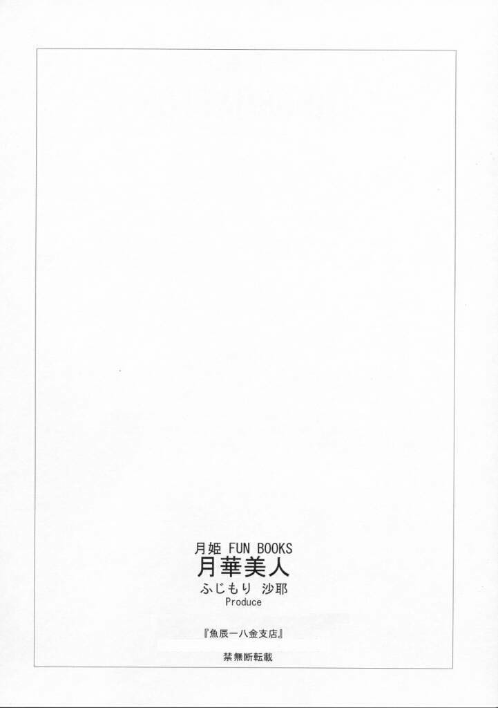 [Uotatsu18Kinshiten (Fujimori Saya)] Gekka Bijin (Tsukihime) [English] [EHT] page 24 full