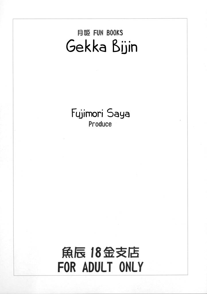 [Uotatsu18Kinshiten (Fujimori Saya)] Gekka Bijin (Tsukihime) [English] [EHT] page 3 full