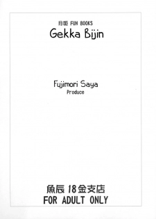 [Uotatsu18Kinshiten (Fujimori Saya)] Gekka Bijin (Tsukihime) [English] [EHT] - page 3