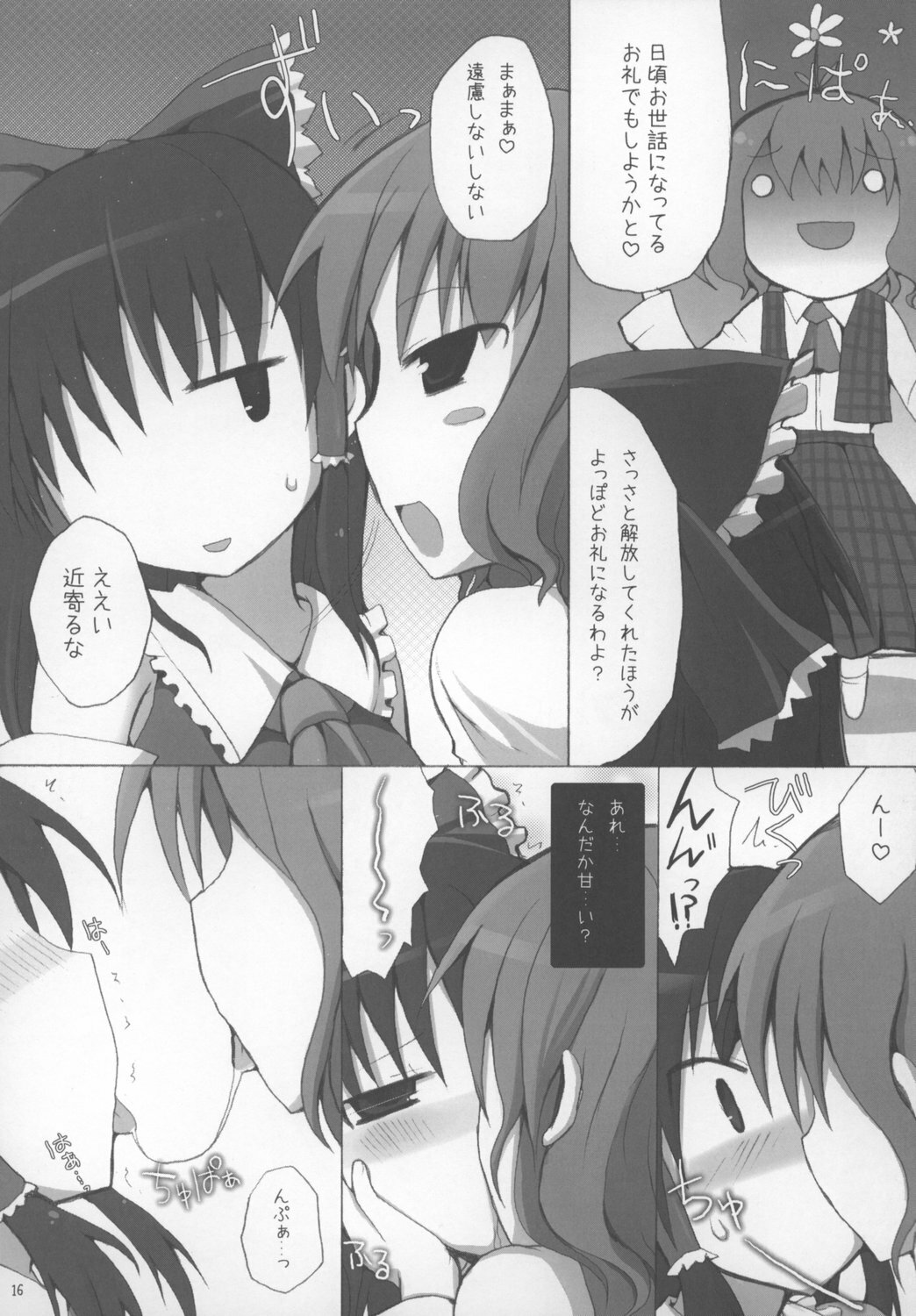 (C73) [TOYBOX, Kujira Logic (Kurikara, Kujiran)] Gensoukyou Chichi Zukan - Hana (Touhou Project) page 16 full