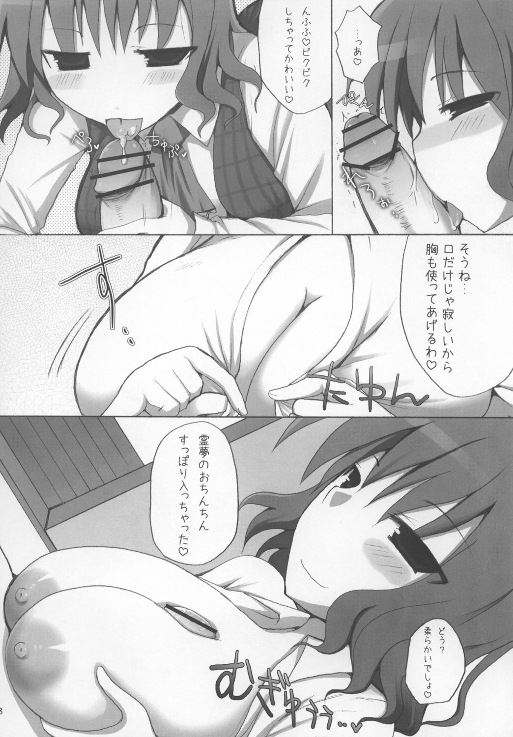 (C73) [TOYBOX, Kujira Logic (Kurikara, Kujiran)] Gensoukyou Chichi Zukan - Hana (Touhou Project) page 18 full