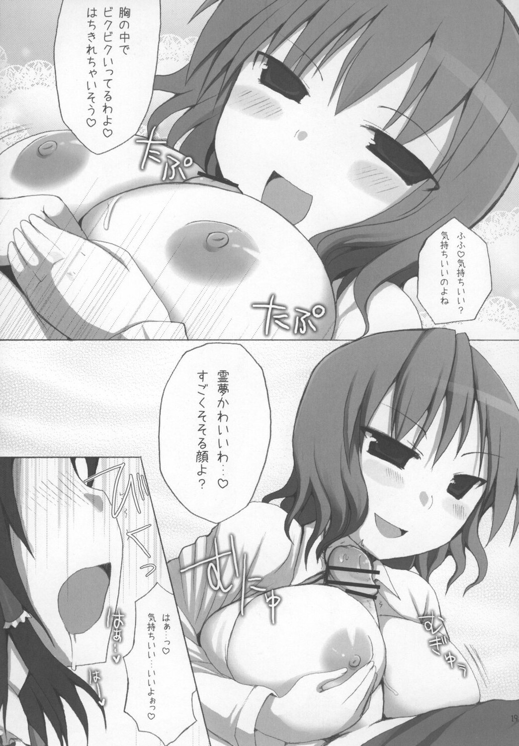 (C73) [TOYBOX, Kujira Logic (Kurikara, Kujiran)] Gensoukyou Chichi Zukan - Hana (Touhou Project) page 19 full