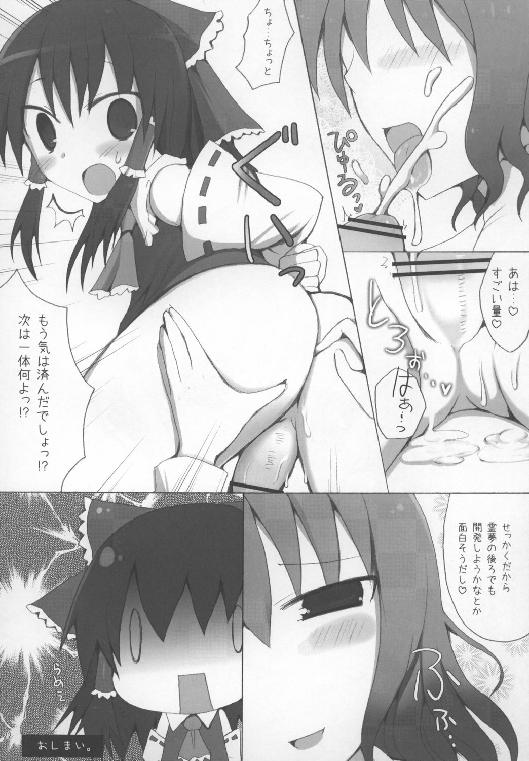 (C73) [TOYBOX, Kujira Logic (Kurikara, Kujiran)] Gensoukyou Chichi Zukan - Hana (Touhou Project) page 22 full