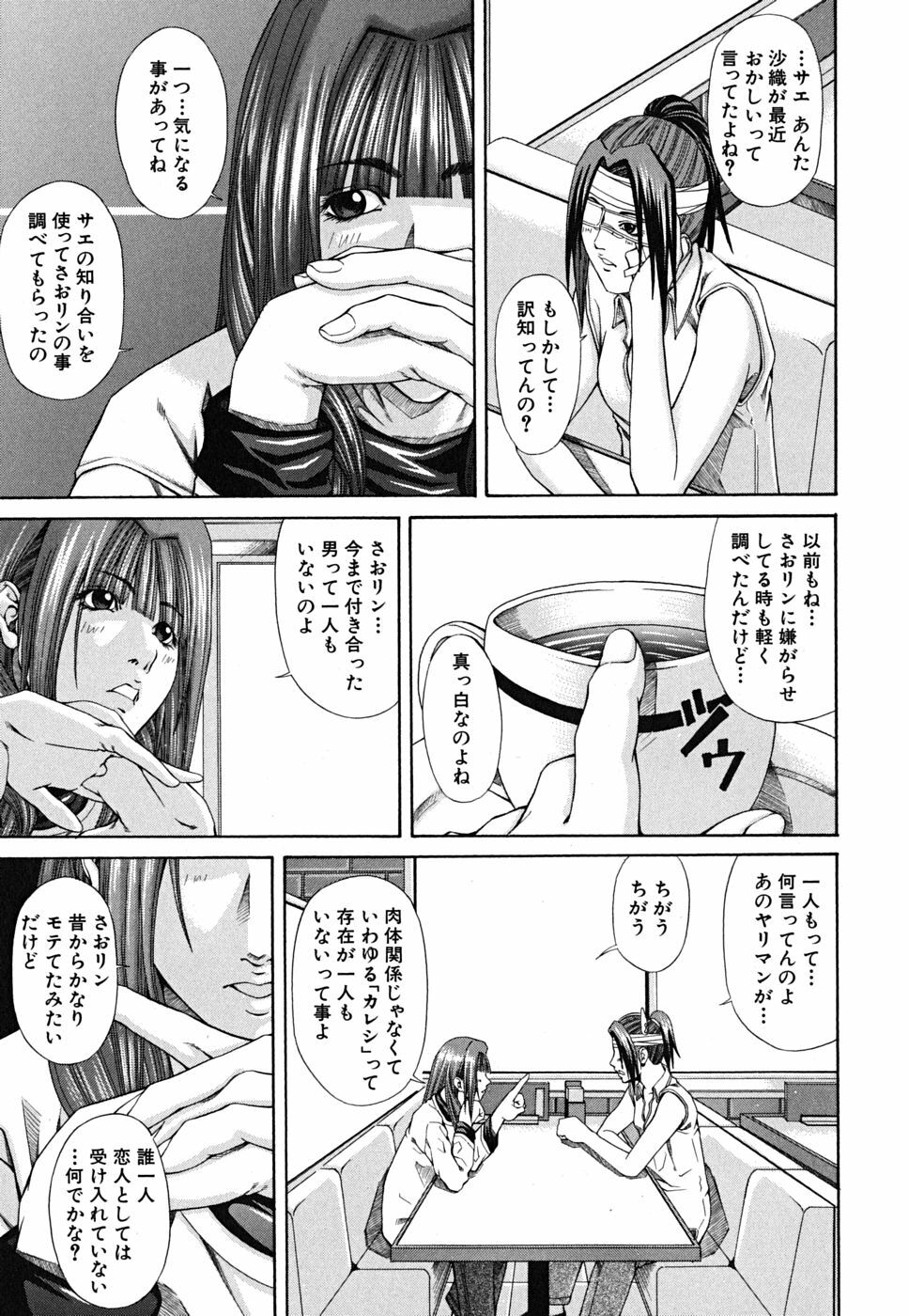 [Nagatsuki Futsuka] LADY GO!! page 73 full