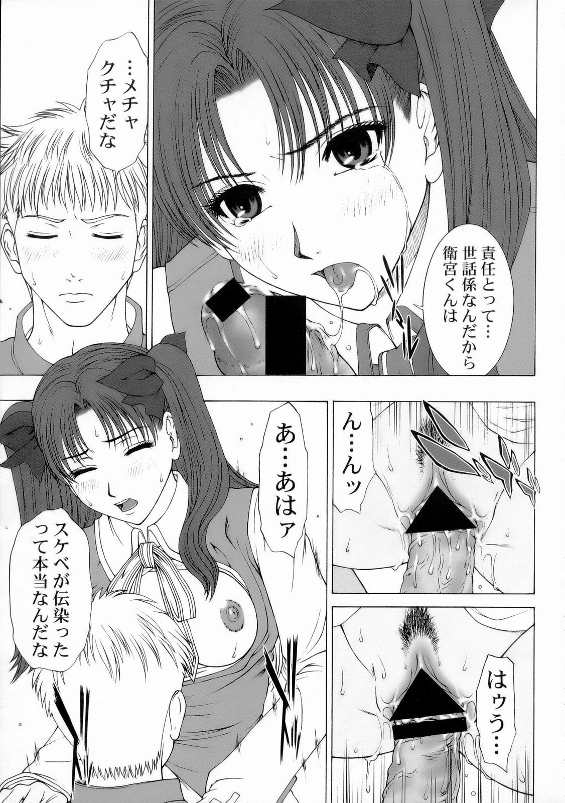 (C66) [HILAND-STUDIO (Ueno Naoya)] GIRL'S CAPRICCIO 8 (Fate/stay night) page 24 full