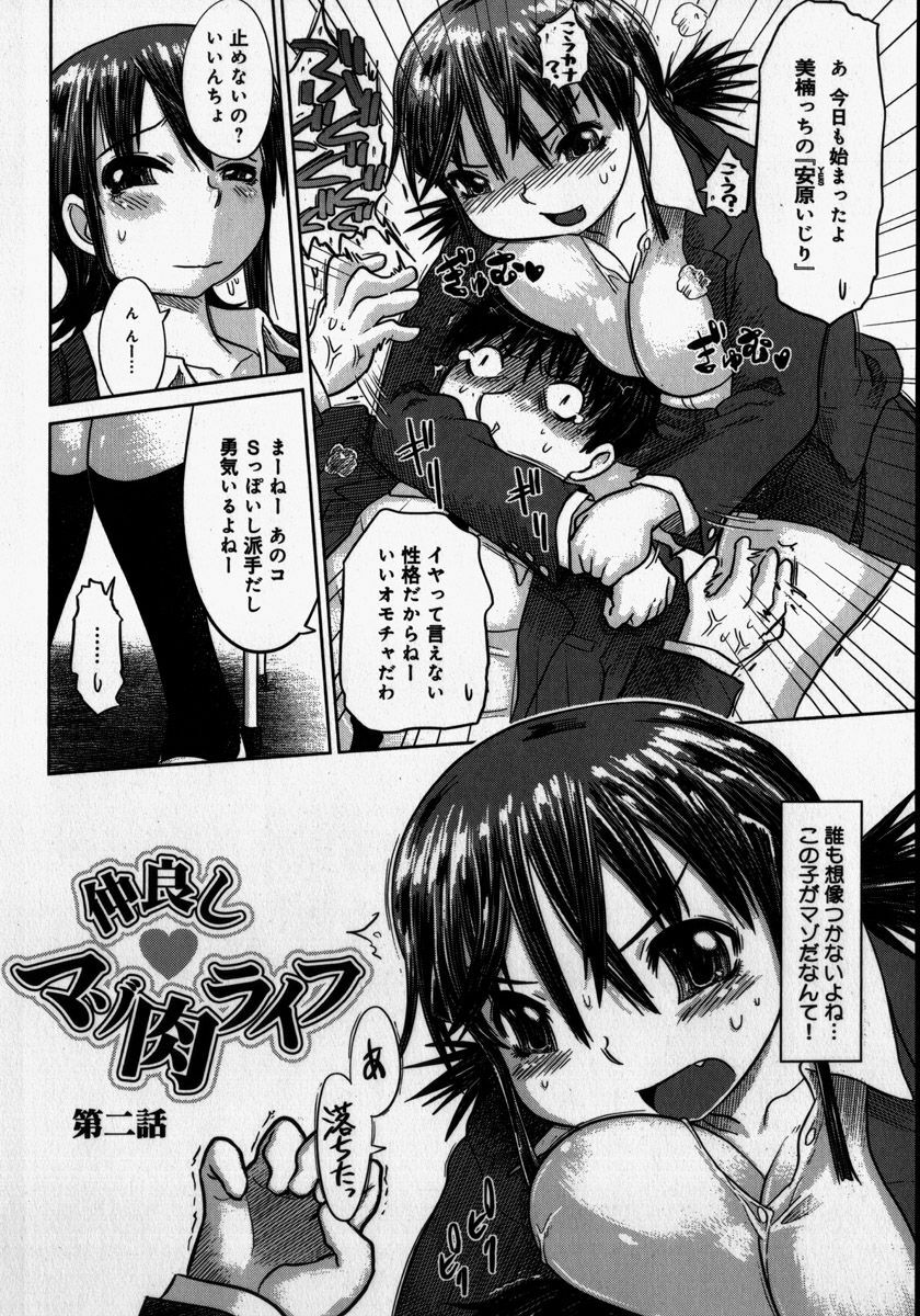 [Marukidou] Naburaretai Watashitachi page 24 full