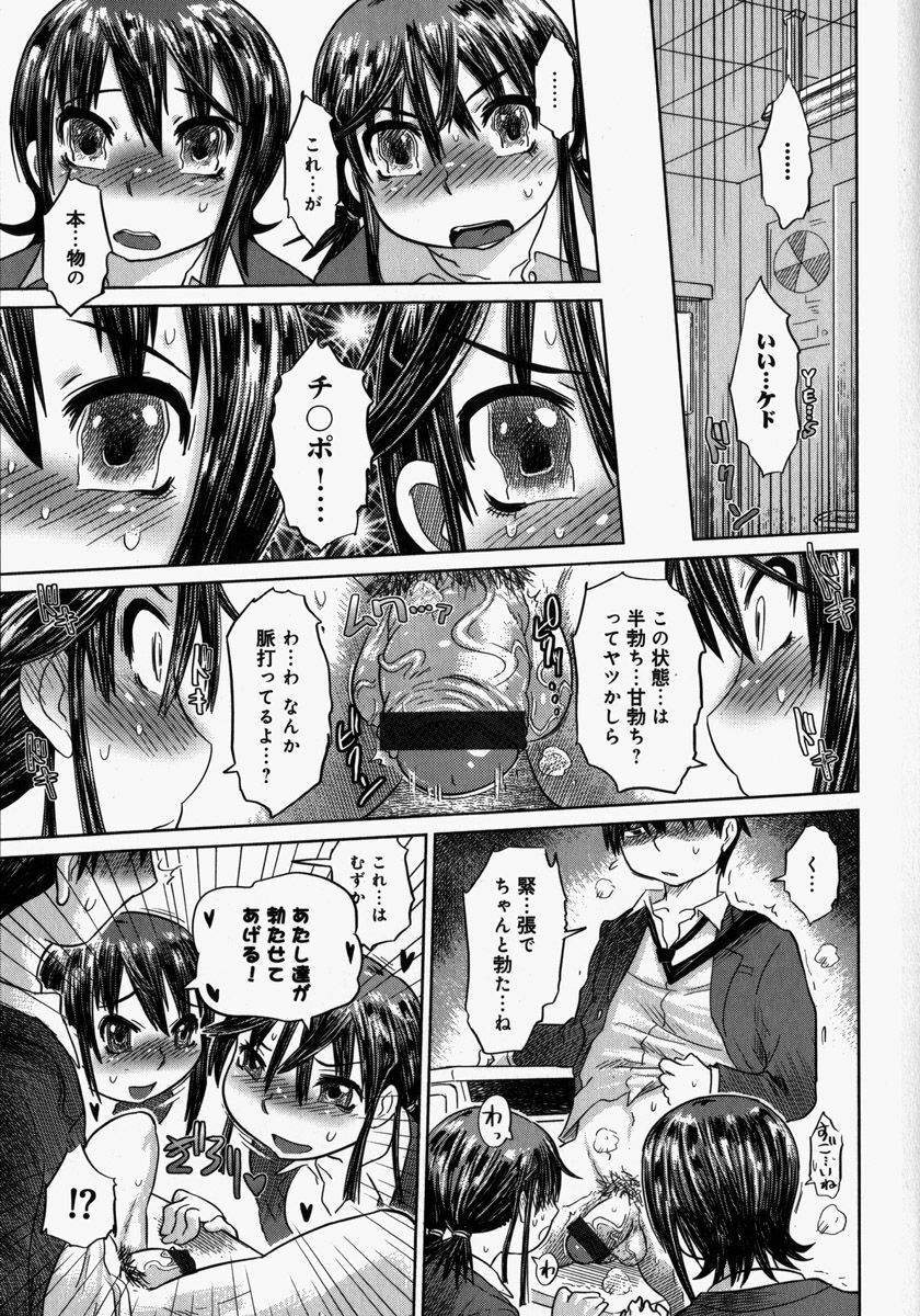 [Marukidou] Naburaretai Watashitachi page 29 full