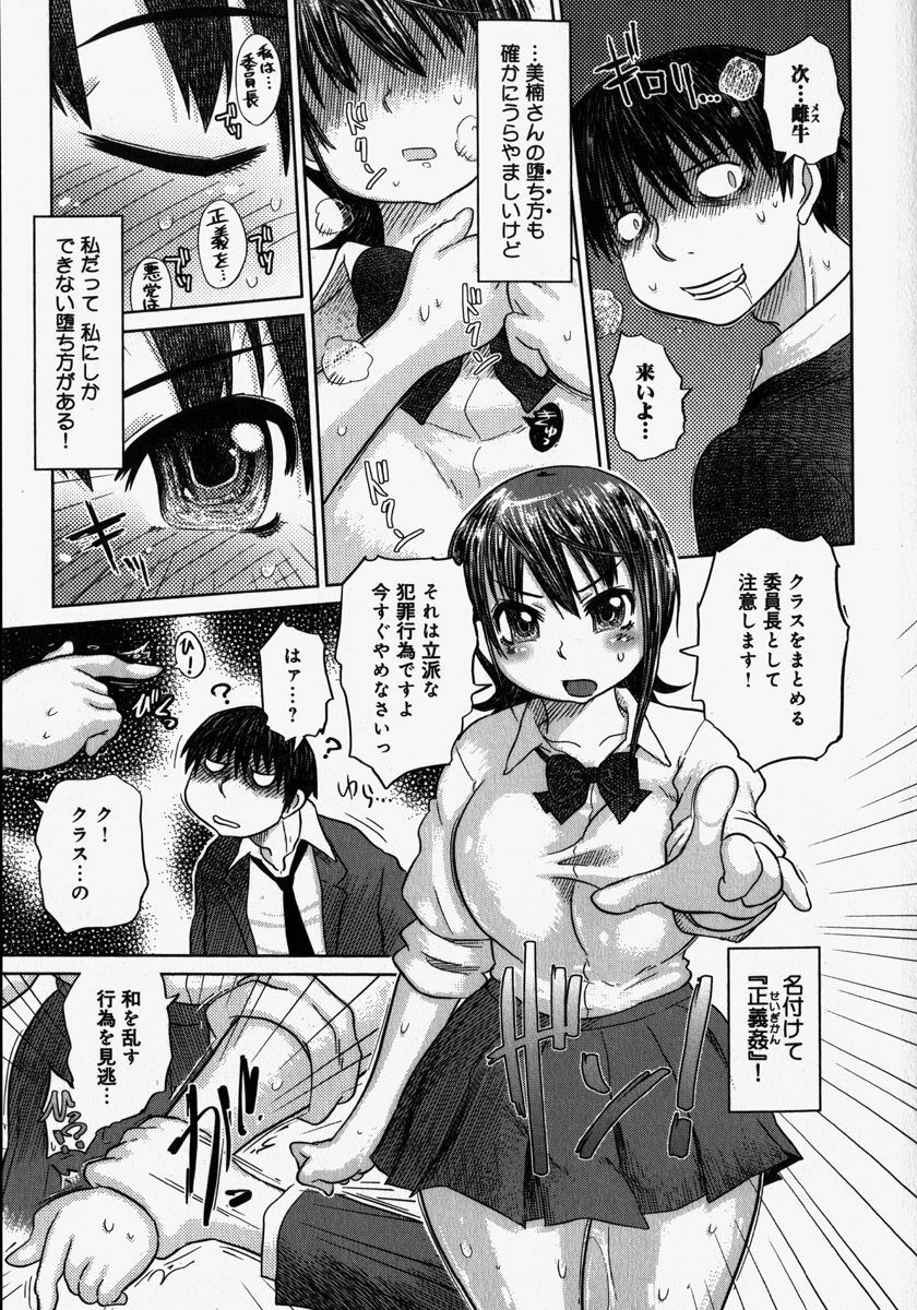 [Marukidou] Naburaretai Watashitachi page 45 full