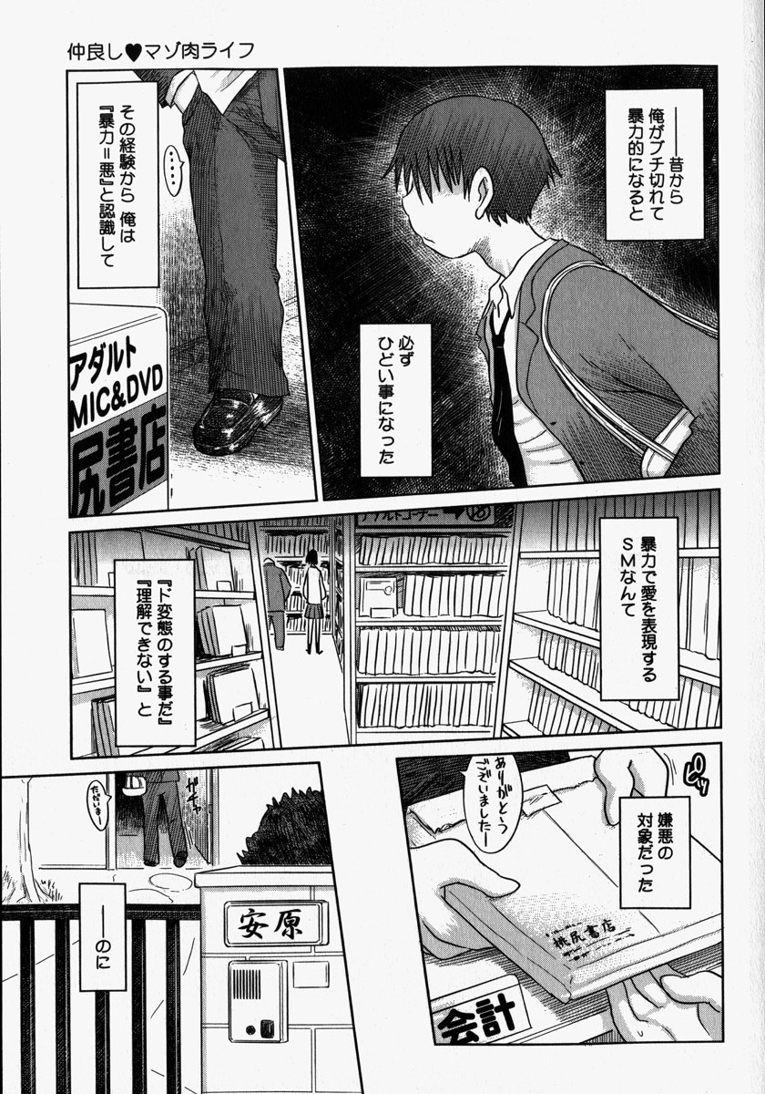 [Marukidou] Naburaretai Watashitachi page 53 full