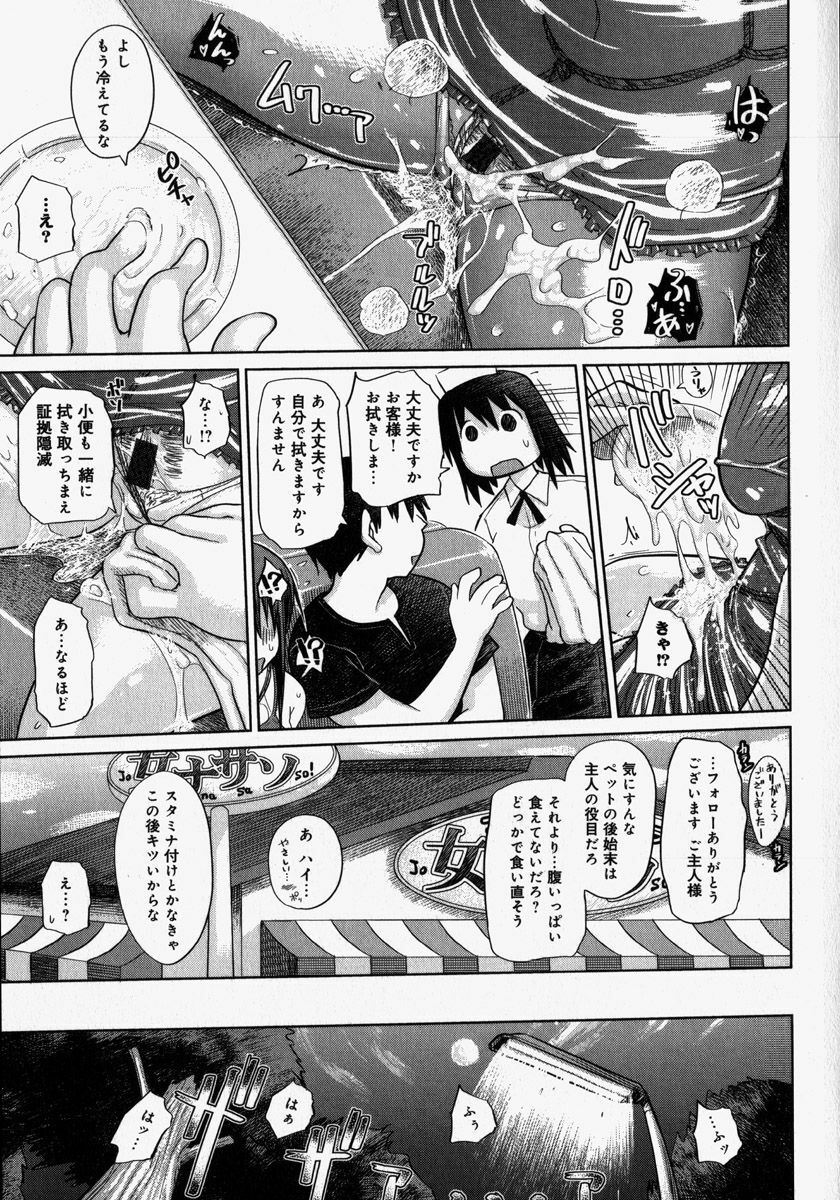 [Marukidou] Naburaretai Watashitachi page 71 full