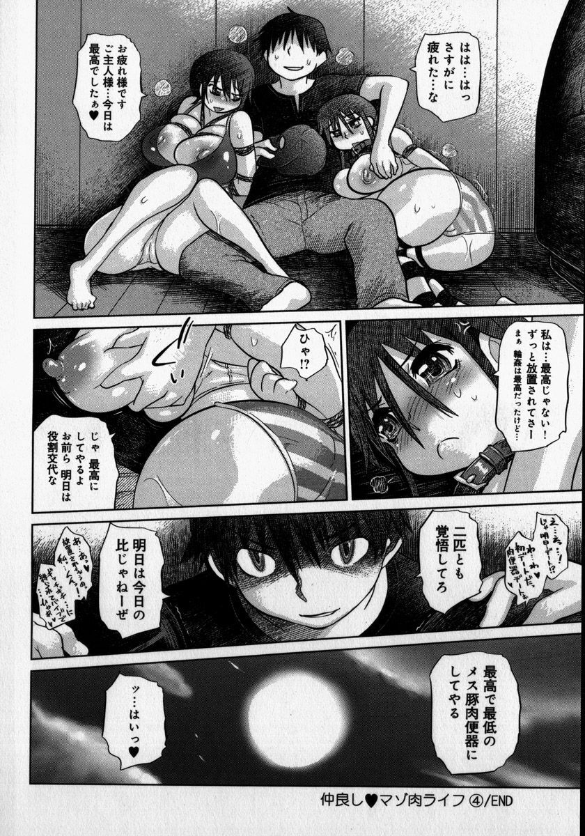 [Marukidou] Naburaretai Watashitachi page 84 full