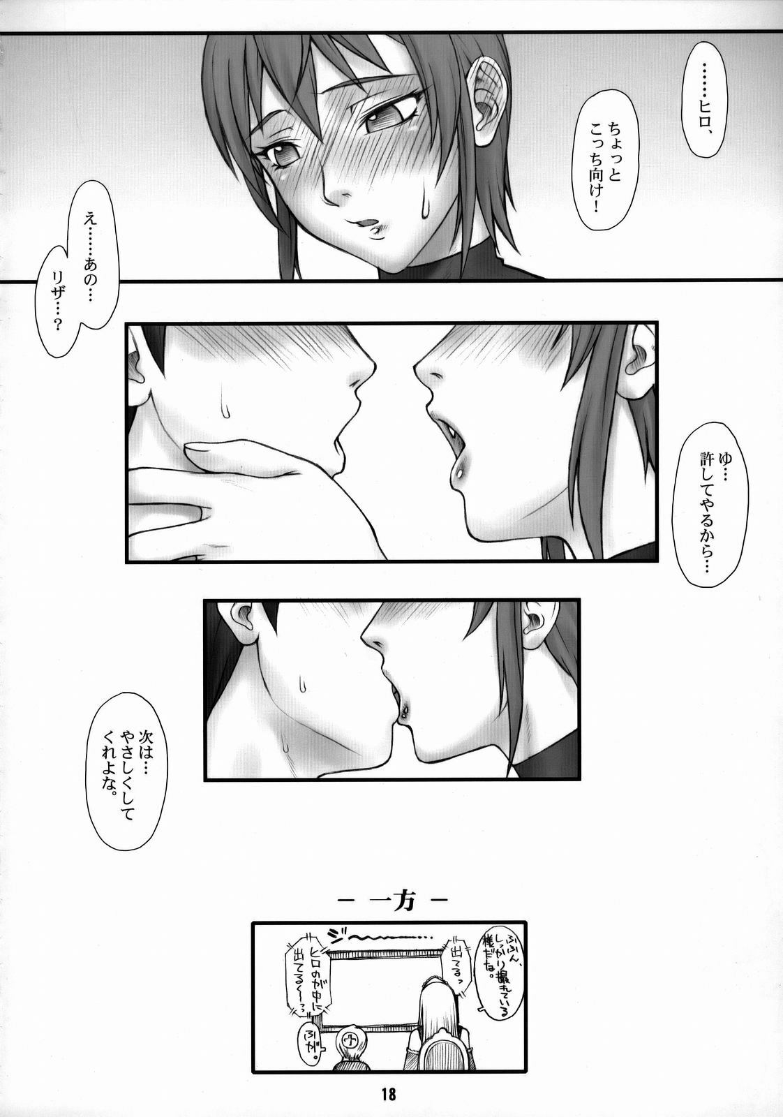 (C73) [Nagaredamaya (BANG-YOU, St.germain-sal)] Riza no Fukikin ga Waruin da! (Kaibutsu Oujo) page 17 full