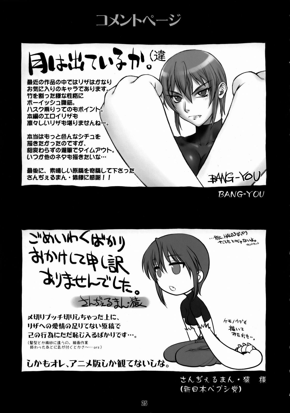 (C73) [Nagaredamaya (BANG-YOU, St.germain-sal)] Riza no Fukikin ga Waruin da! (Kaibutsu Oujo) page 24 full