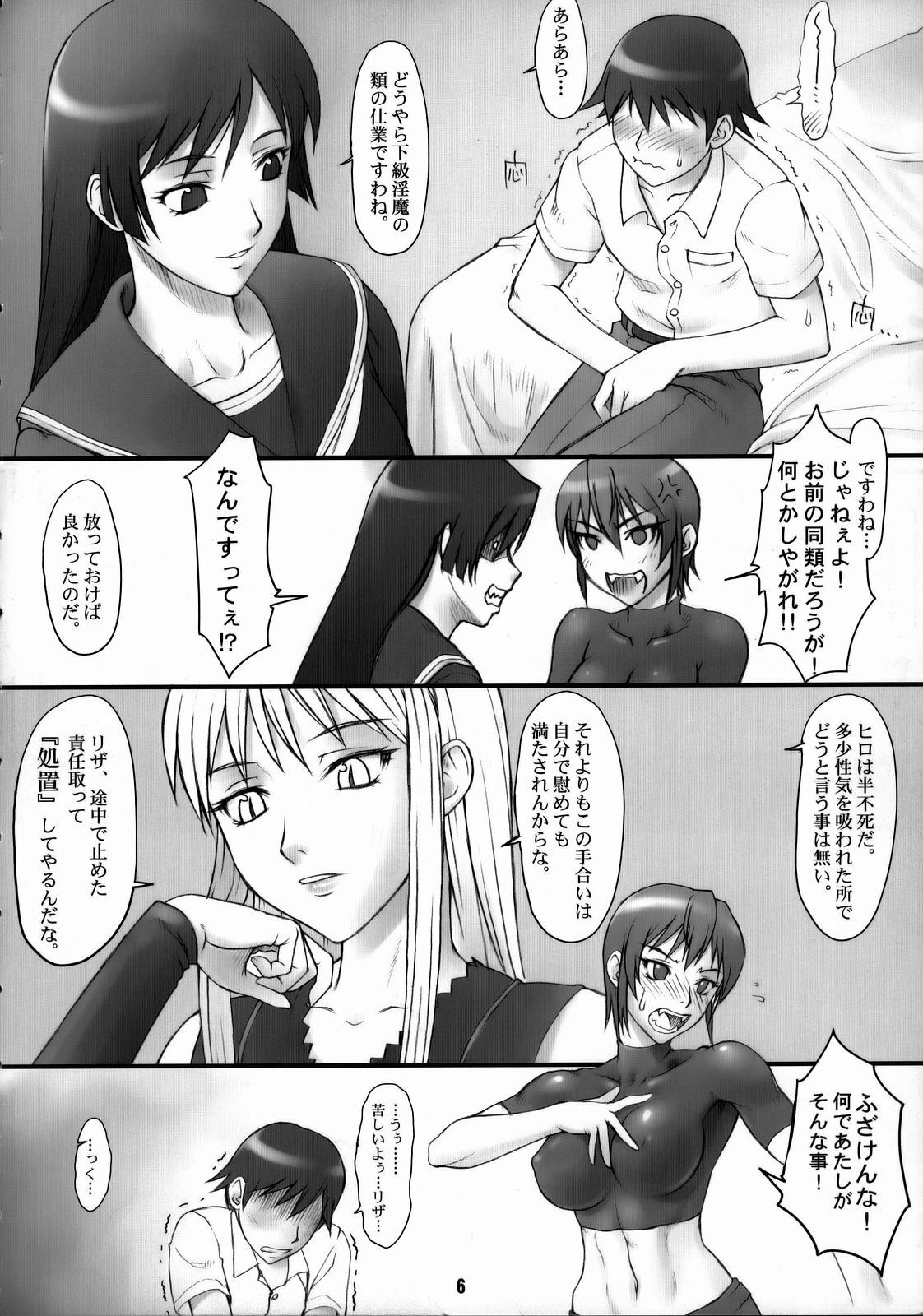 (C73) [Nagaredamaya (BANG-YOU, St.germain-sal)] Riza no Fukikin ga Waruin da! (Kaibutsu Oujo) page 5 full