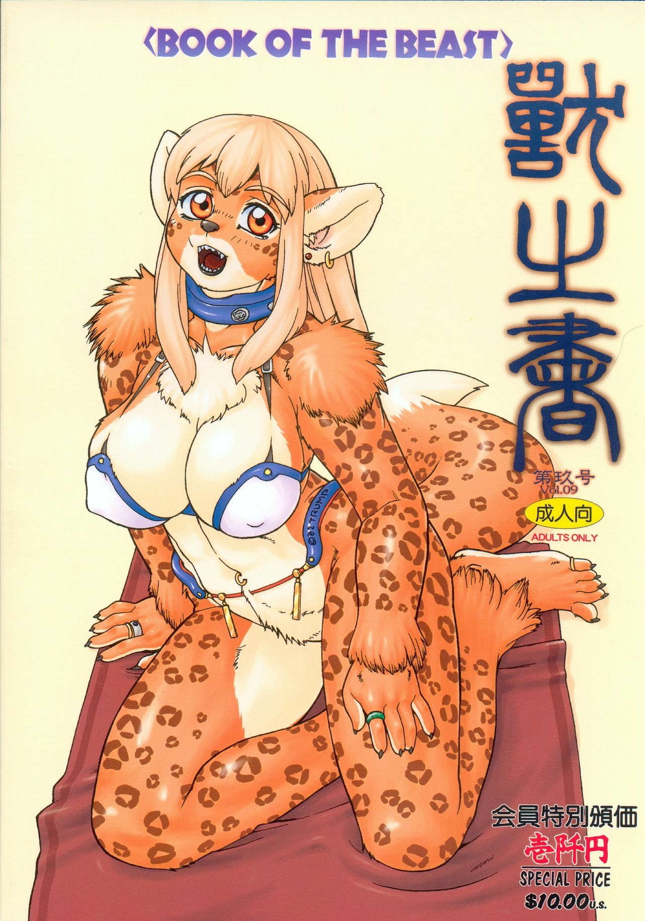 (C63) [TEAM SHUFFLE (Various)] Kemono no Sho Kyuu - Book of the Beast 9 page 2 full