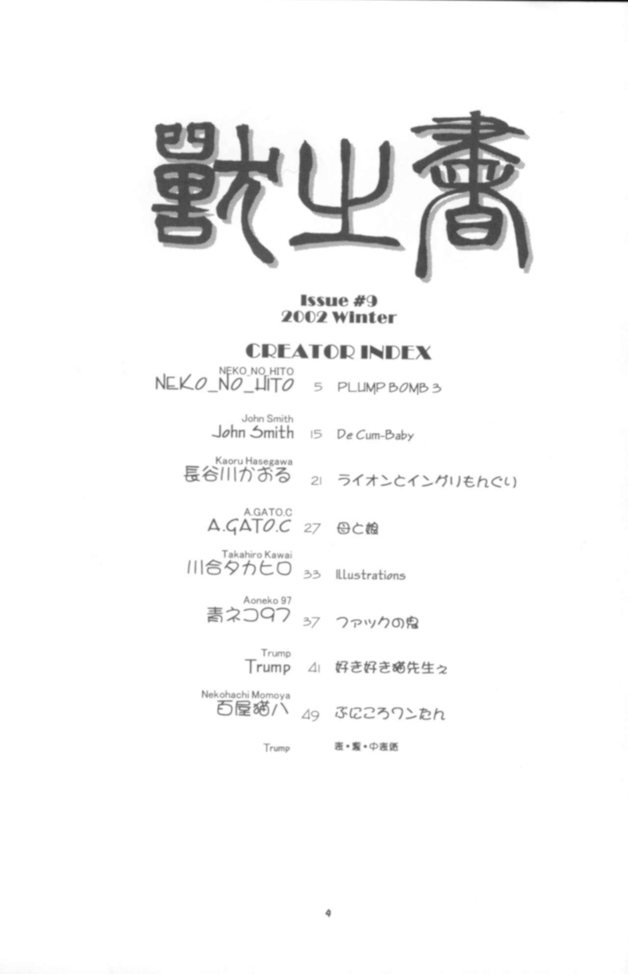 (C63) [TEAM SHUFFLE (Various)] Kemono no Sho Kyuu - Book of the Beast 9 page 4 full