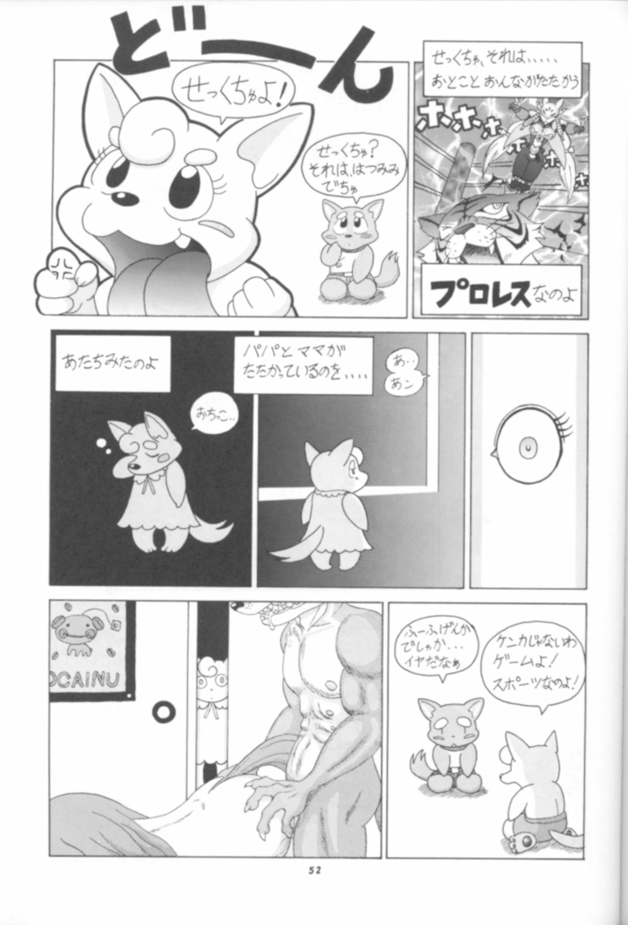 (C63) [TEAM SHUFFLE (Various)] Kemono no Sho Kyuu - Book of the Beast 9 page 50 full