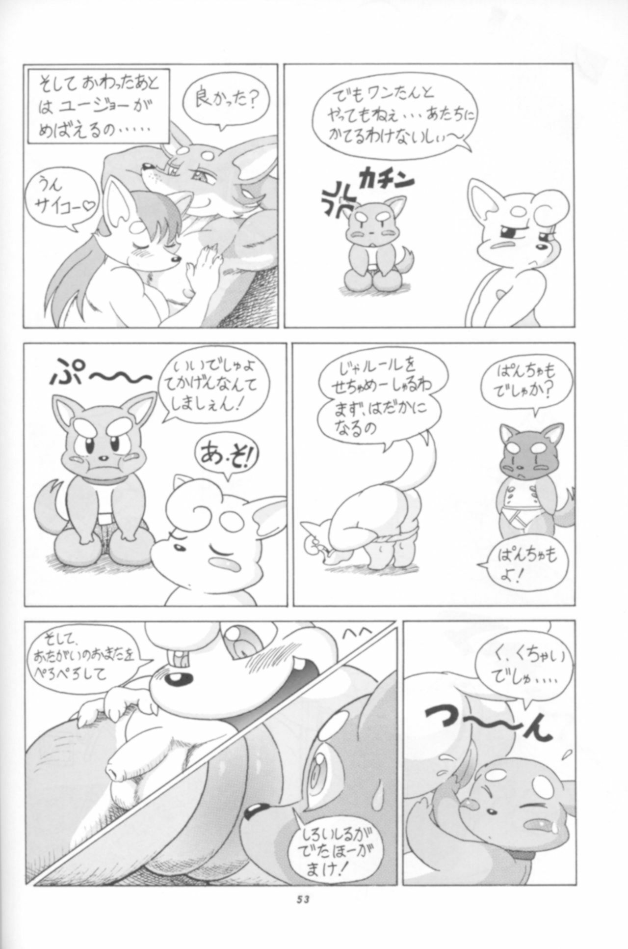 (C63) [TEAM SHUFFLE (Various)] Kemono no Sho Kyuu - Book of the Beast 9 page 51 full