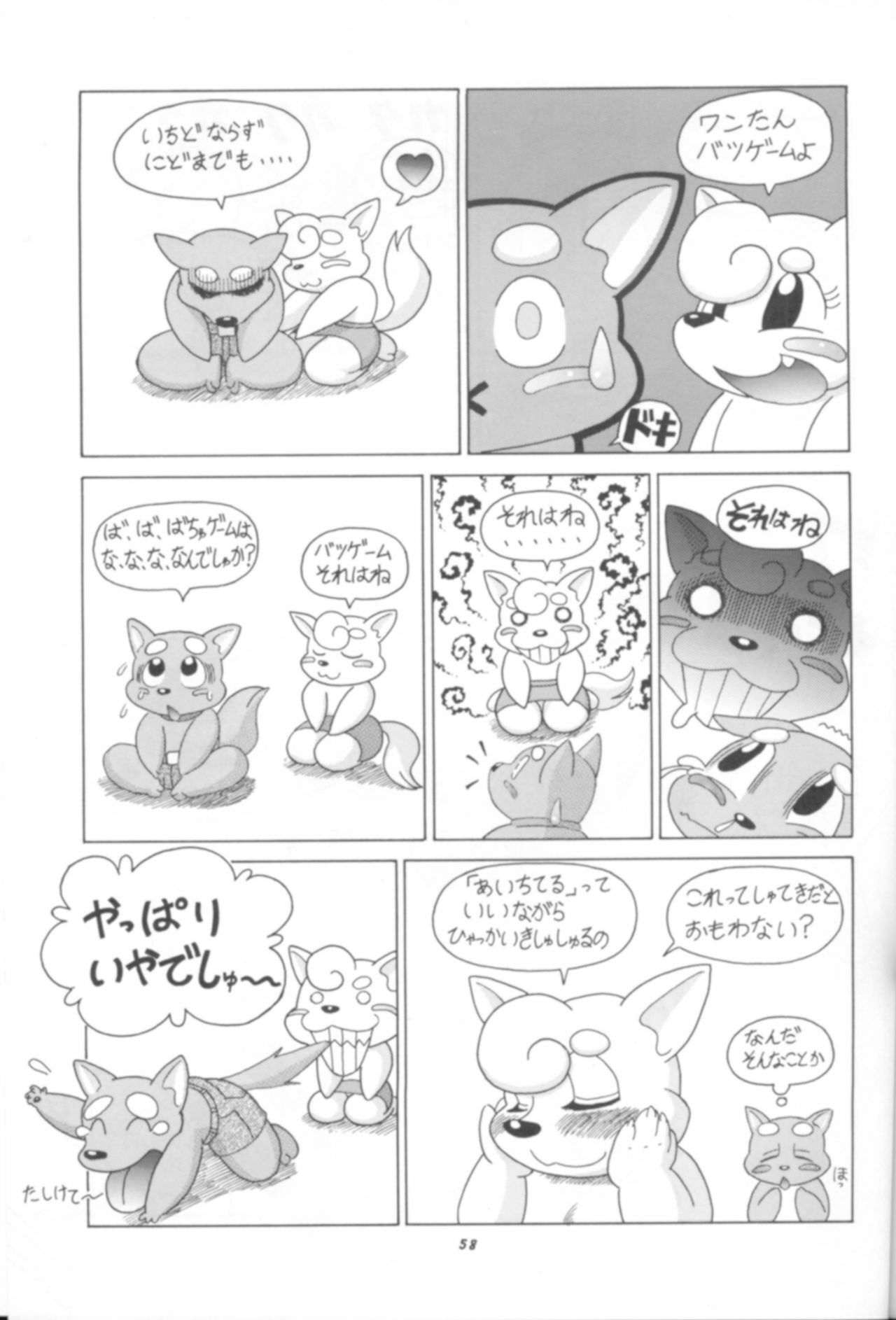 (C63) [TEAM SHUFFLE (Various)] Kemono no Sho Kyuu - Book of the Beast 9 page 56 full