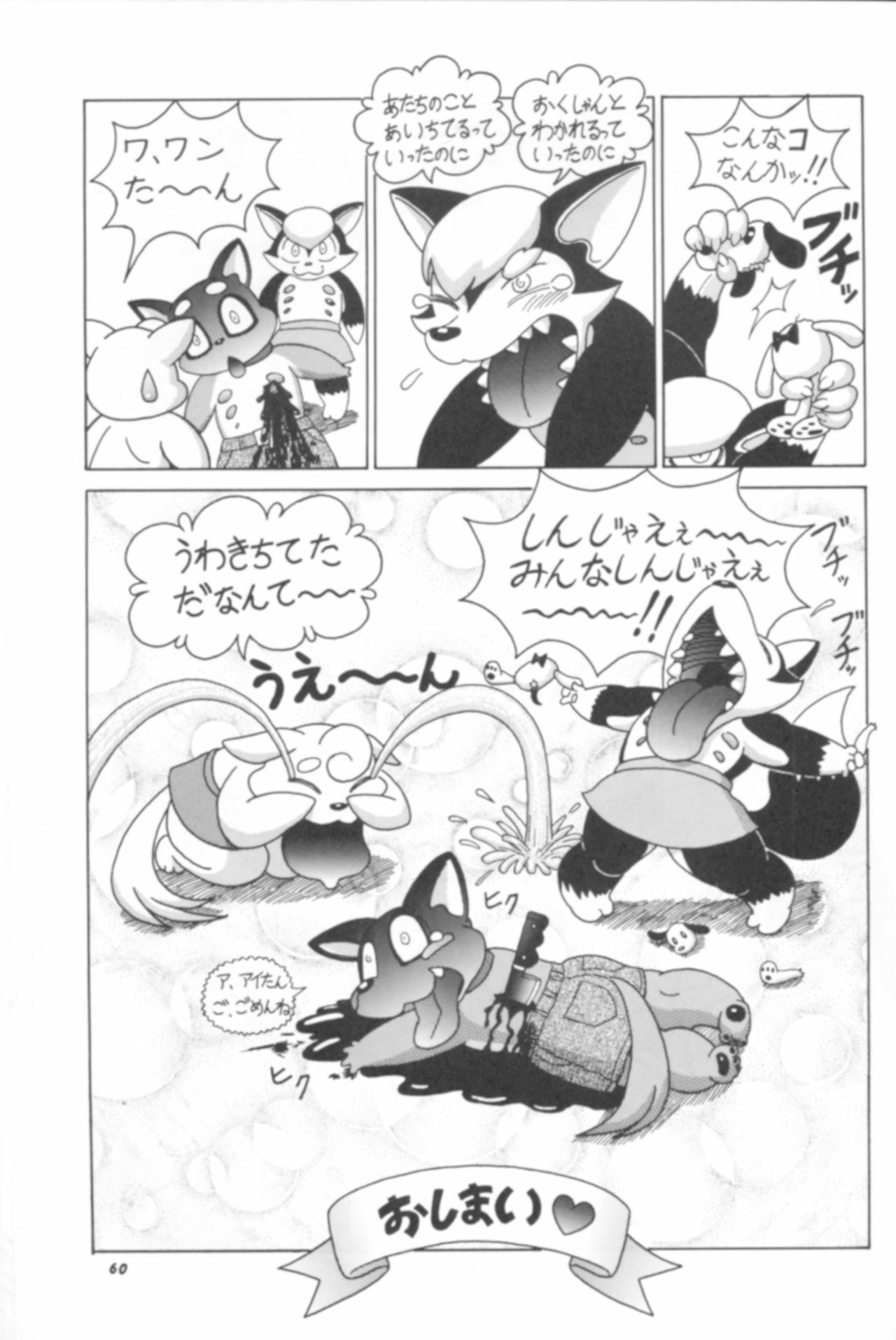 (C63) [TEAM SHUFFLE (Various)] Kemono no Sho Kyuu - Book of the Beast 9 page 57 full