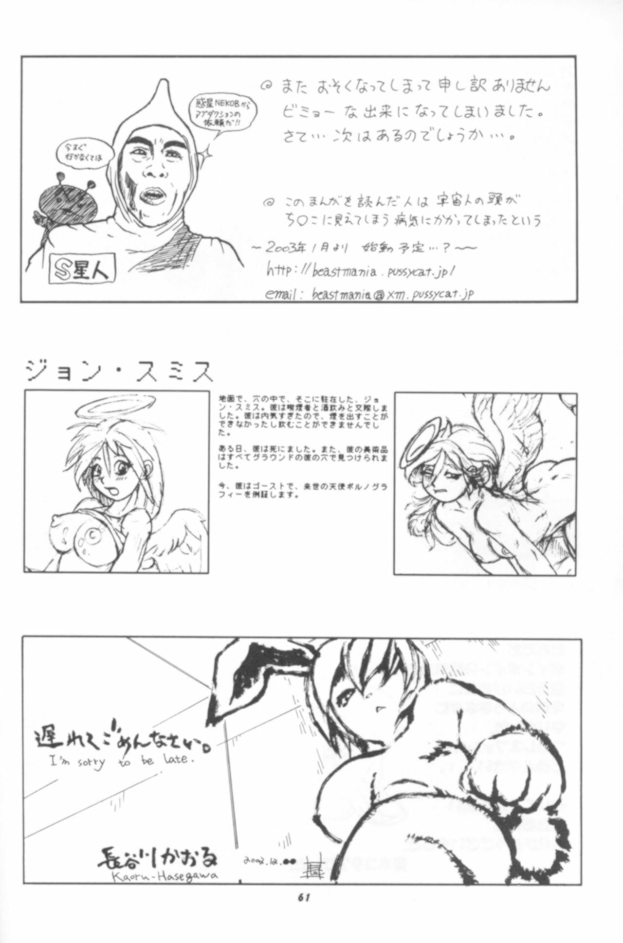 (C63) [TEAM SHUFFLE (Various)] Kemono no Sho Kyuu - Book of the Beast 9 page 58 full