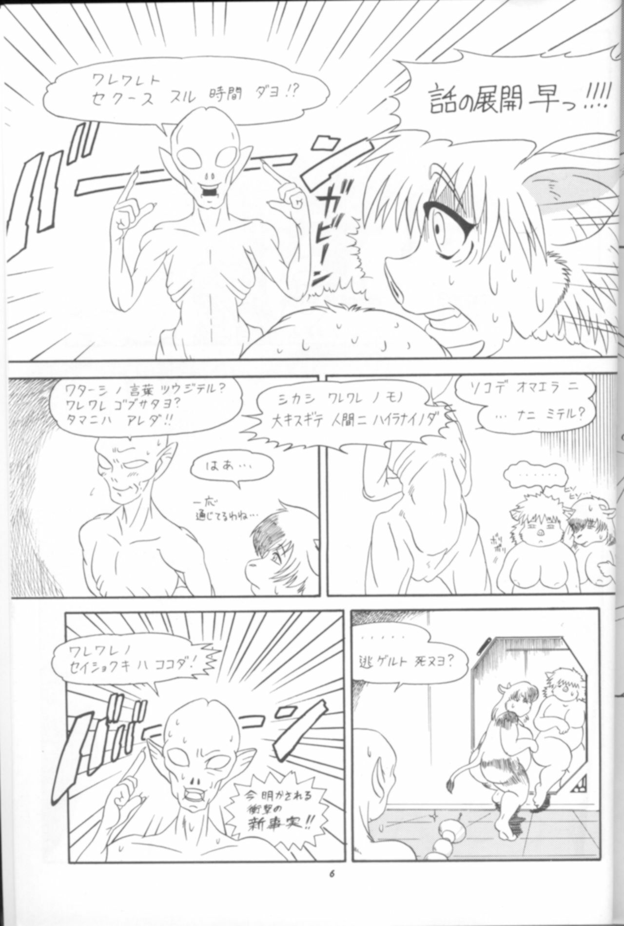 (C63) [TEAM SHUFFLE (Various)] Kemono no Sho Kyuu - Book of the Beast 9 page 6 full