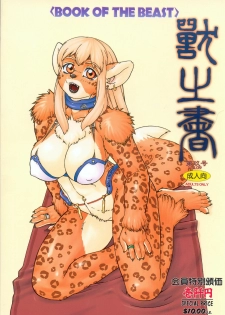 (C63) [TEAM SHUFFLE (Various)] Kemono no Sho Kyuu - Book of the Beast 9 - page 2