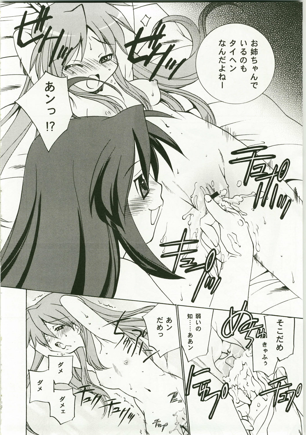 (C73) [Applesauce (Sada Ko-ji)] Sunao ni ne! Kagamin (Lucky Star) page 10 full