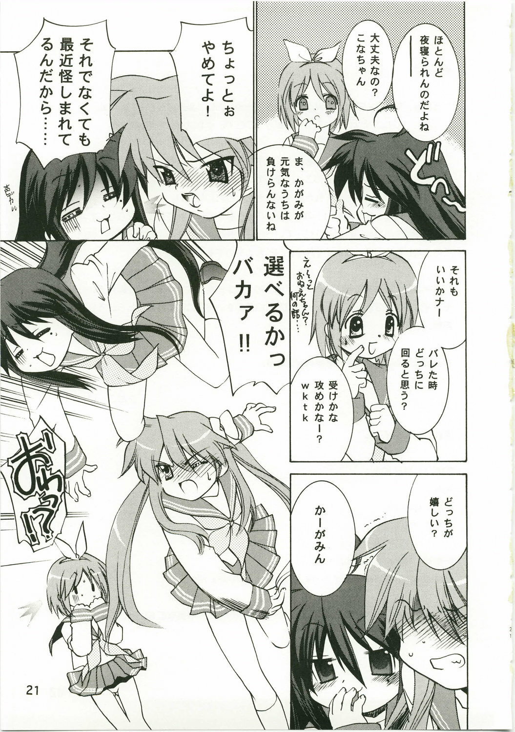 (C73) [Applesauce (Sada Ko-ji)] Sunao ni ne! Kagamin (Lucky Star) page 21 full