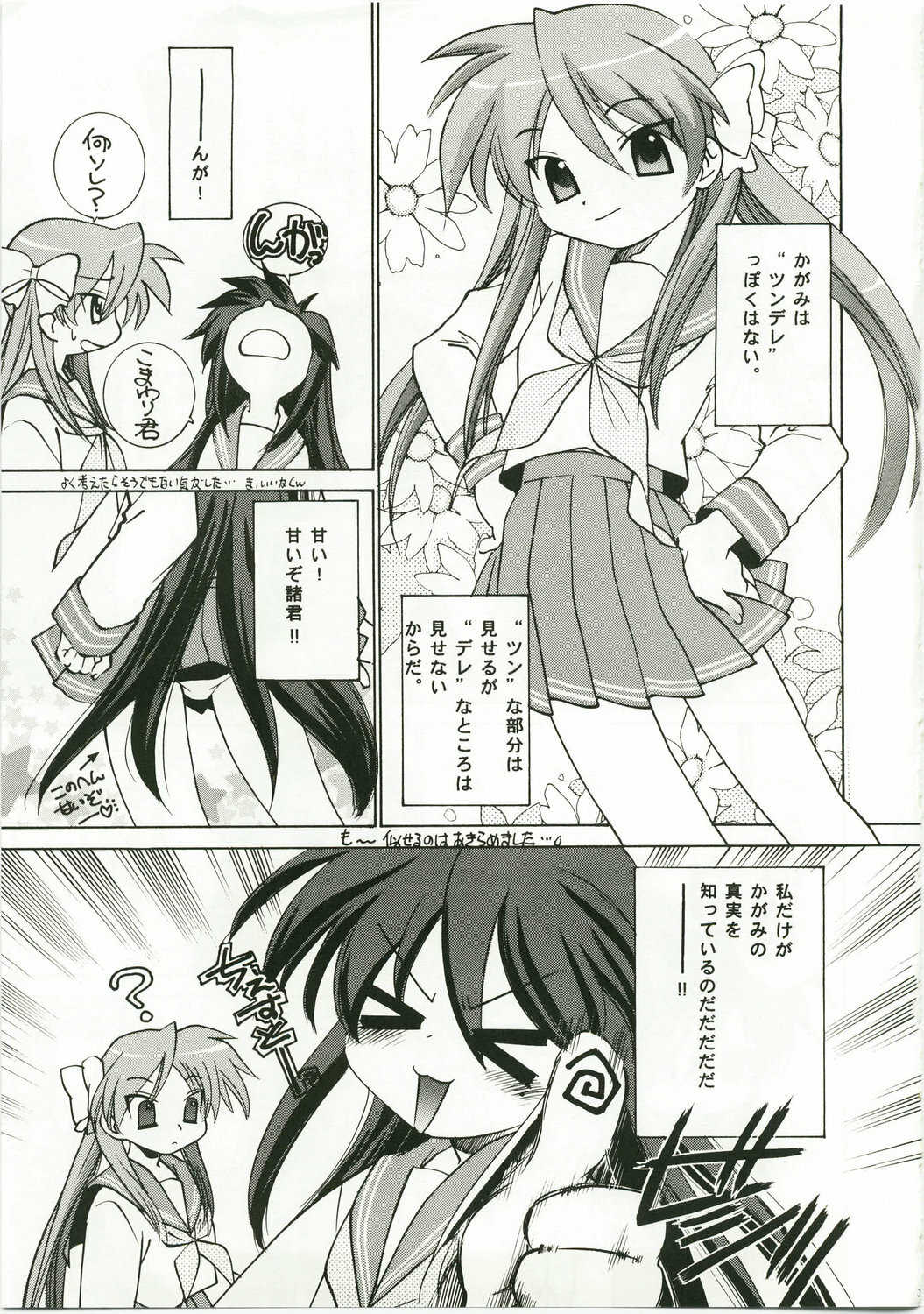 (C73) [Applesauce (Sada Ko-ji)] Sunao ni ne! Kagamin (Lucky Star) page 3 full