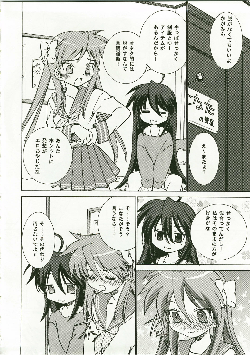 (C73) [Applesauce (Sada Ko-ji)] Sunao ni ne! Kagamin (Lucky Star) page 4 full