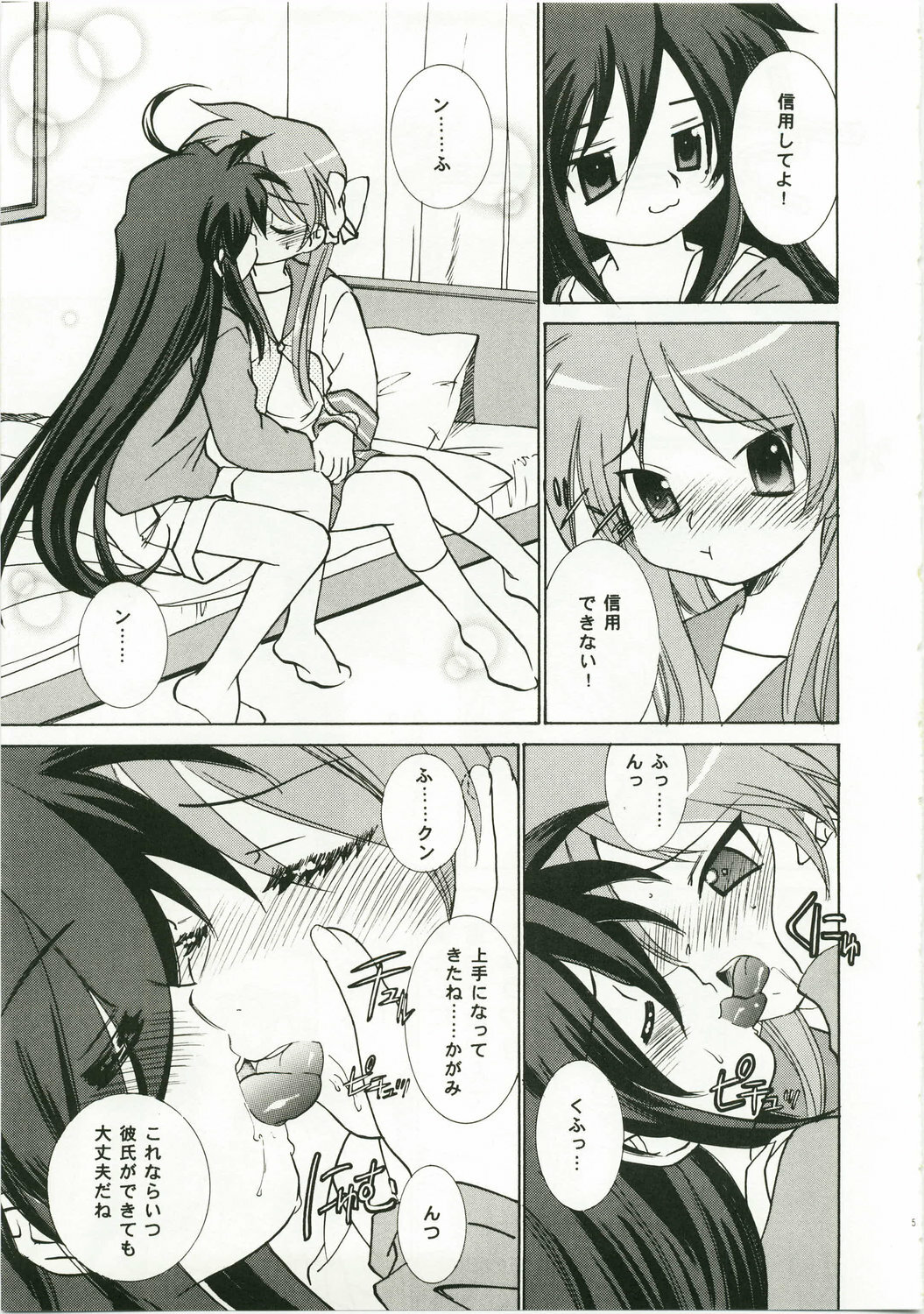 (C73) [Applesauce (Sada Ko-ji)] Sunao ni ne! Kagamin (Lucky Star) page 5 full