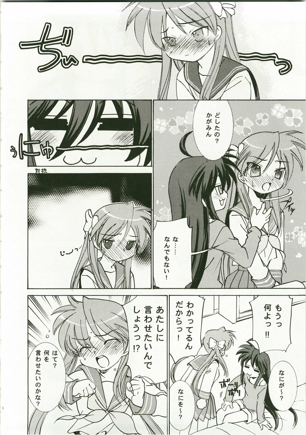 (C73) [Applesauce (Sada Ko-ji)] Sunao ni ne! Kagamin (Lucky Star) page 6 full