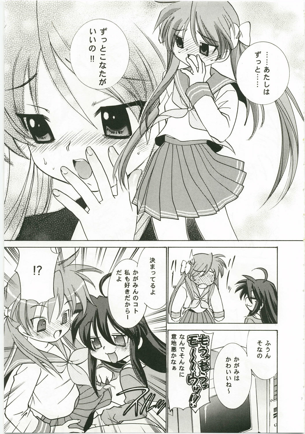 (C73) [Applesauce (Sada Ko-ji)] Sunao ni ne! Kagamin (Lucky Star) page 7 full