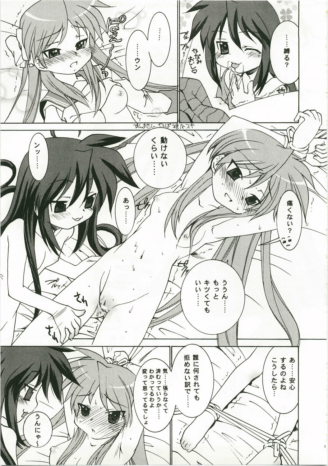 (C73) [Applesauce (Sada Ko-ji)] Sunao ni ne! Kagamin (Lucky Star) page 9 full