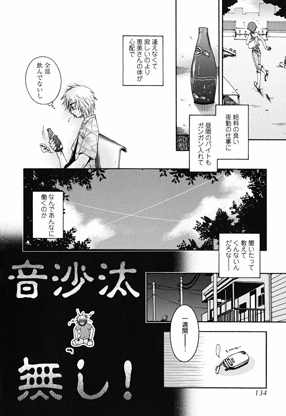 [Oonami Youko] Uso Tsuki na Kimi page 134 full