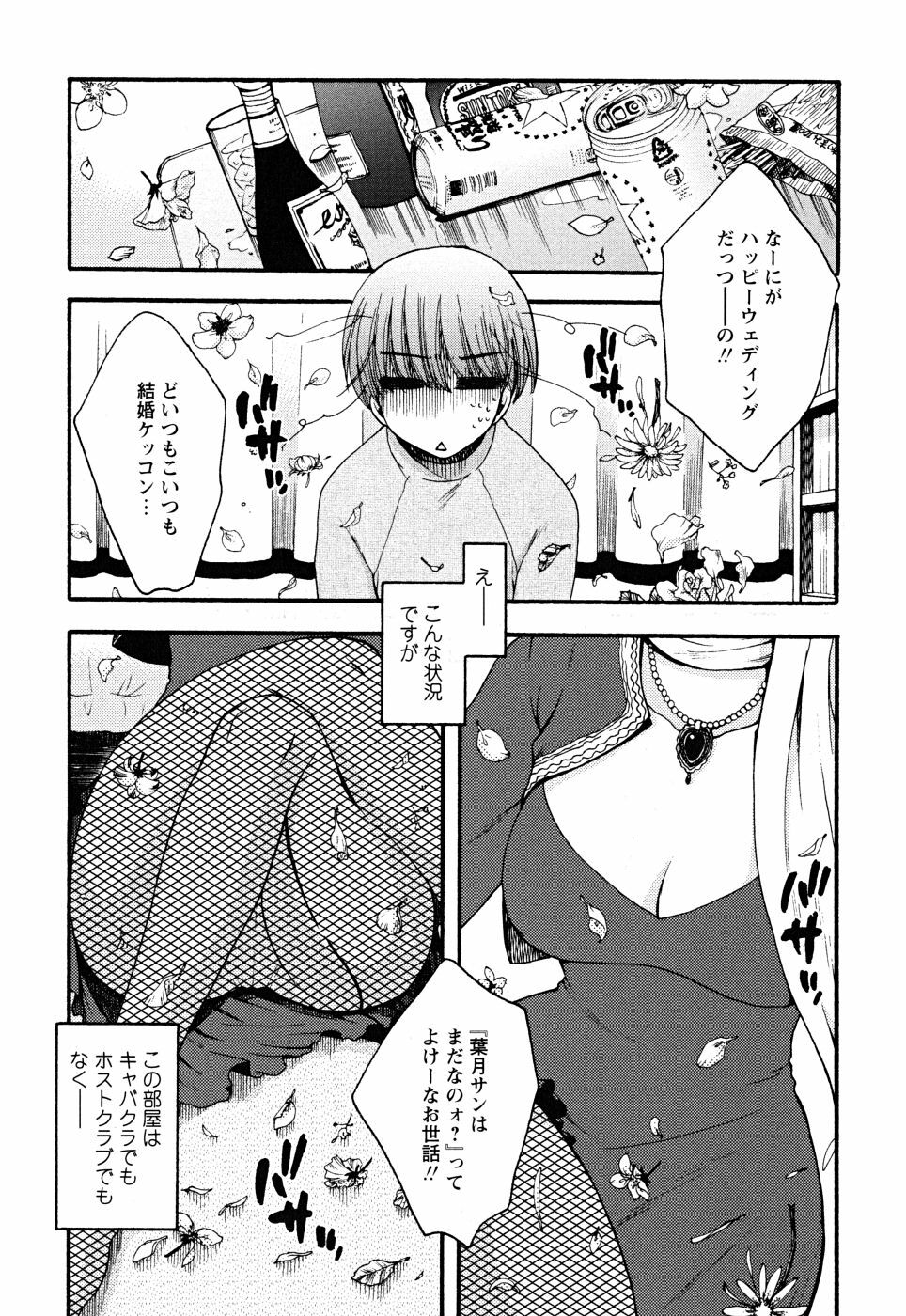 [Oonami Youko] Uso Tsuki na Kimi page 145 full