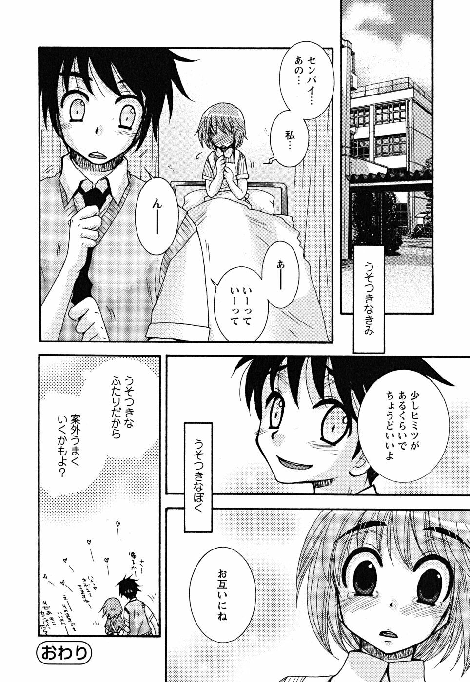 [Oonami Youko] Uso Tsuki na Kimi page 22 full